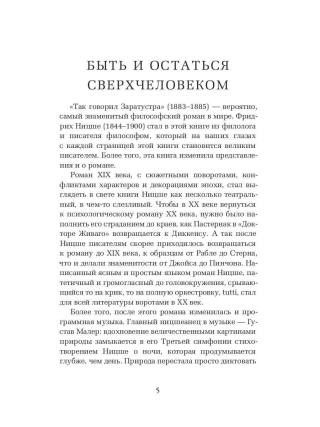 Так говорил Заратустра