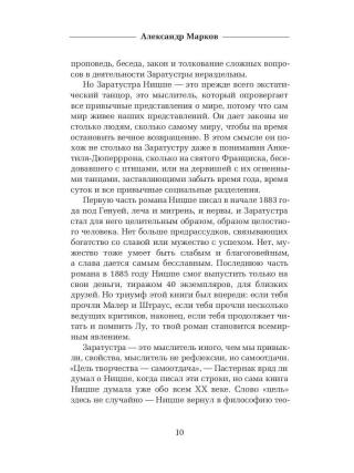Так говорил Заратустра