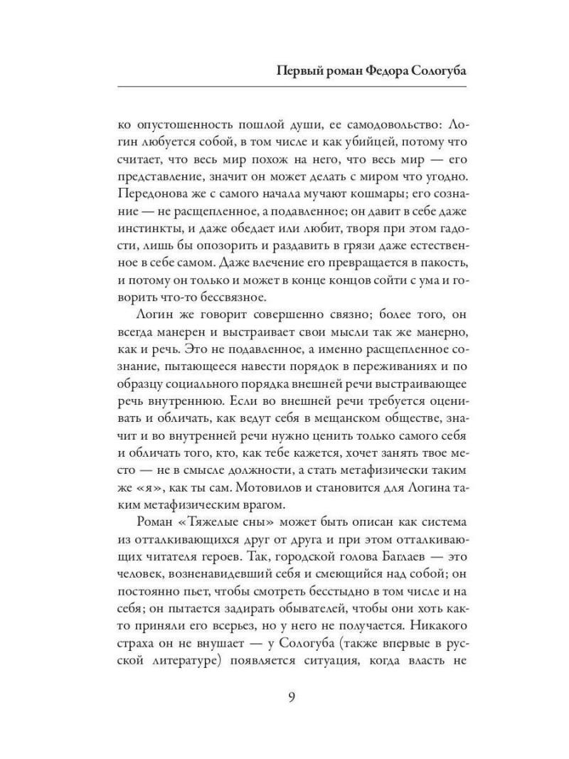 Тяжелые сны