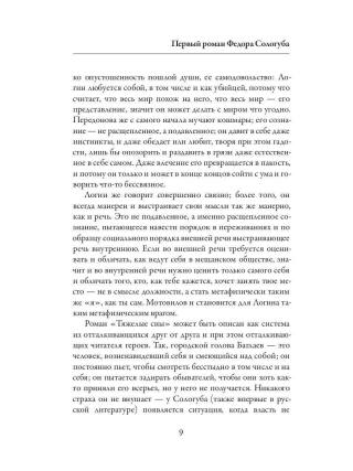 Тяжелые сны