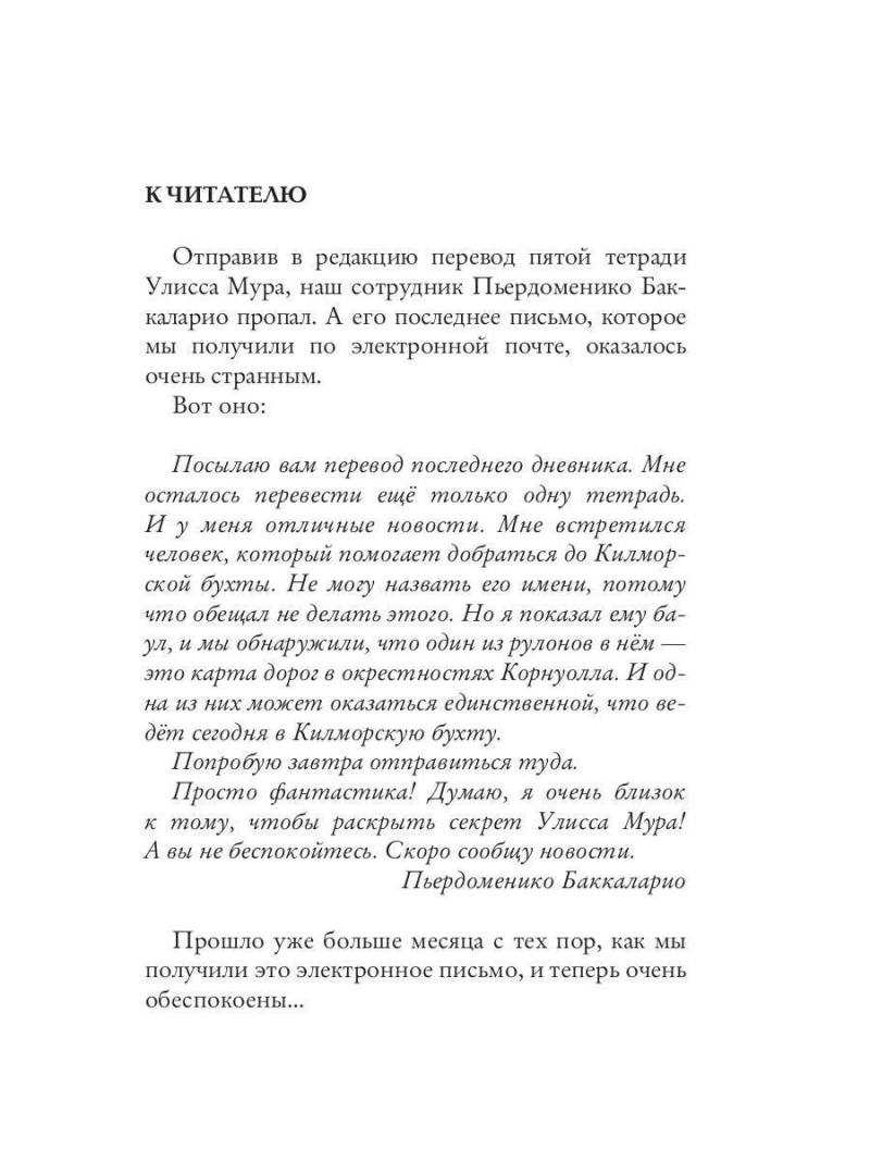 Каменные стражи. Книга 5