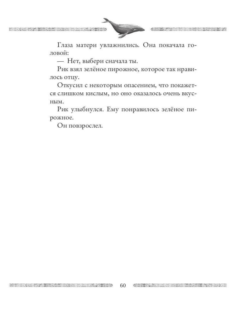 Каменные стражи. Книга 5