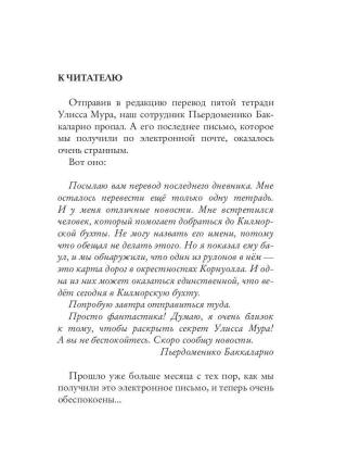 Каменные стражи. Книга 5