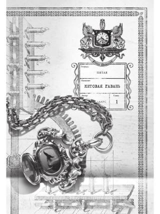 Каменные стражи. Книга 5