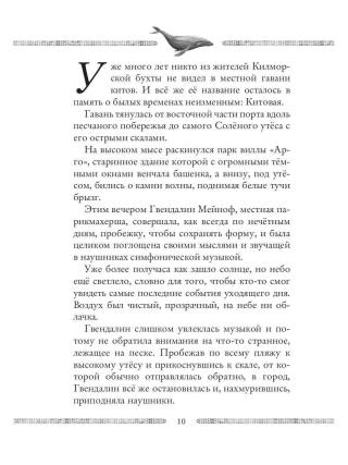 Каменные стражи. Книга 5