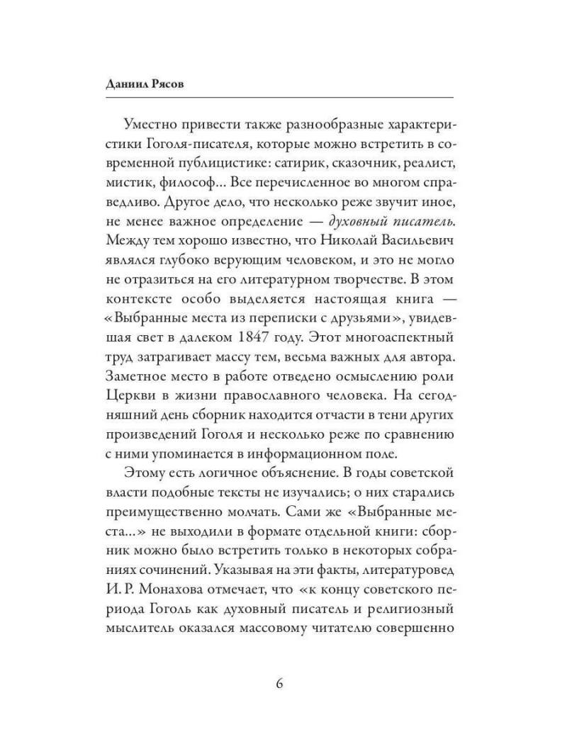 Выбранные места из переписки с друзьями