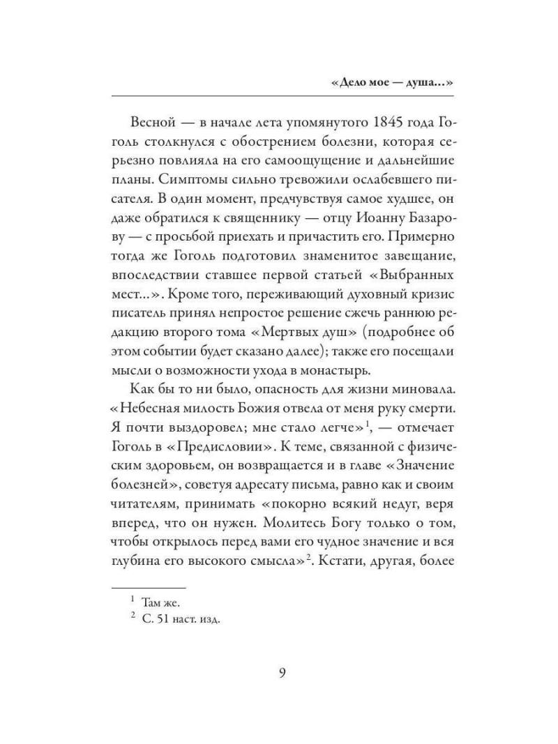 Выбранные места из переписки с друзьями