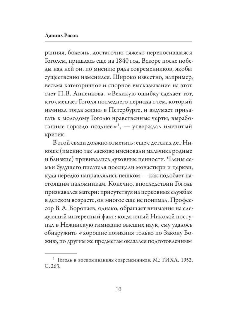 Выбранные места из переписки с друзьями