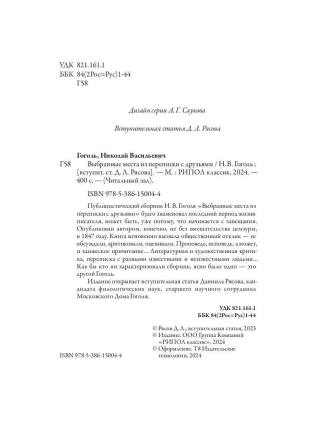 Выбранные места из переписки с друзьями