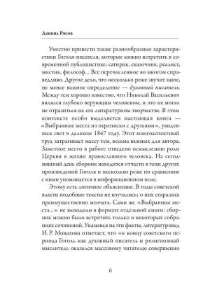 Выбранные места из переписки с друзьями