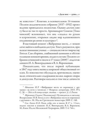 Выбранные места из переписки с друзьями