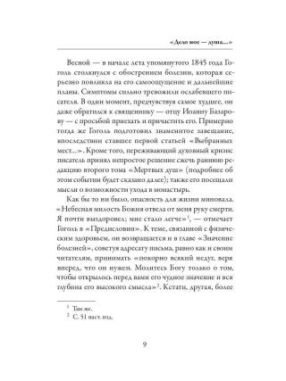 Выбранные места из переписки с друзьями