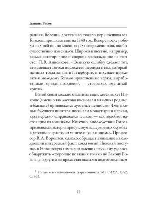 Выбранные места из переписки с друзьями