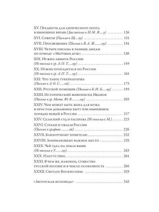 Выбранные места из переписки с друзьями