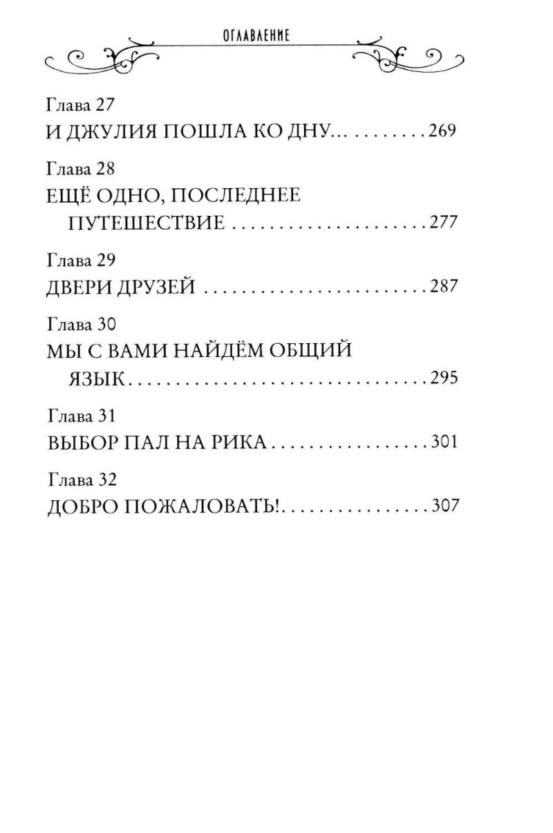 Клуб путешественников-фантазеров. Книга 12