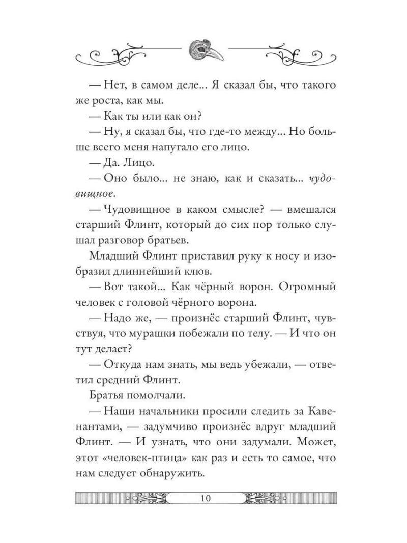 Лабиринт теней. Книга 9