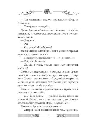Лабиринт теней. Книга 9