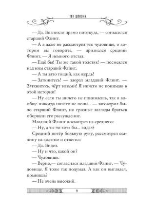 Лабиринт теней. Книга 9