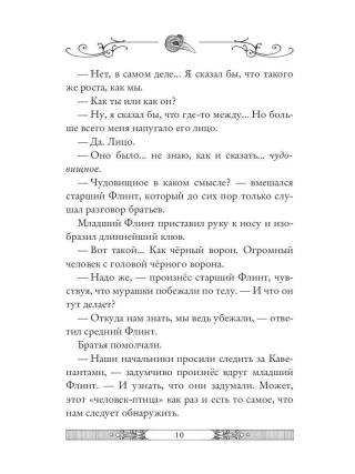 Лабиринт теней. Книга 9