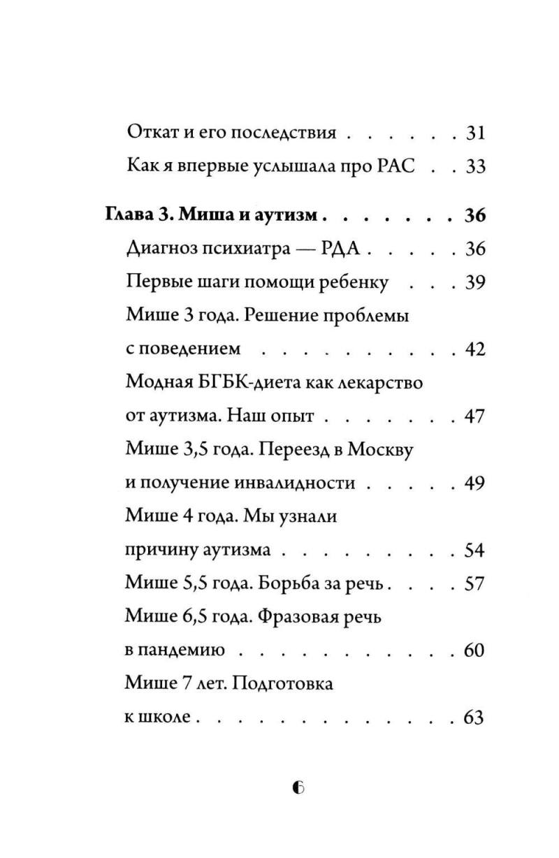 Скажи "мама". Как победить аутизм ребенка и стать счастливой