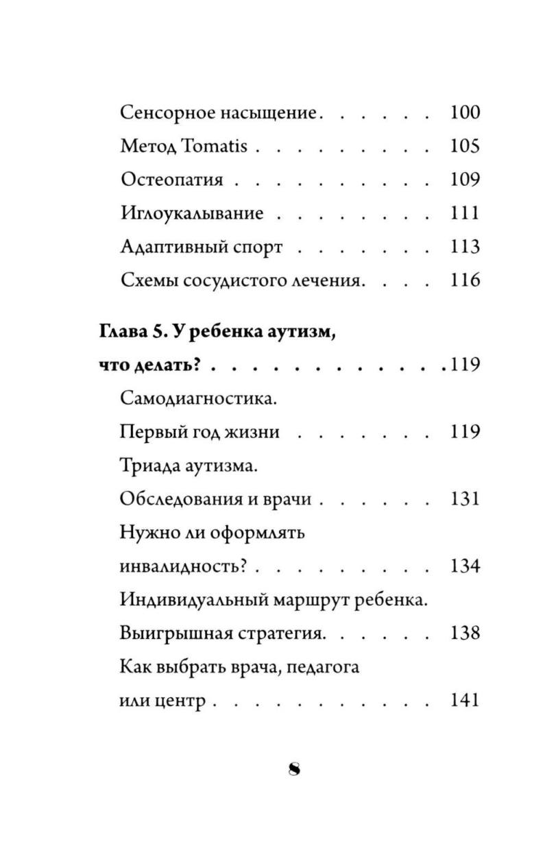 Скажи "мама". Как победить аутизм ребенка и стать счастливой
