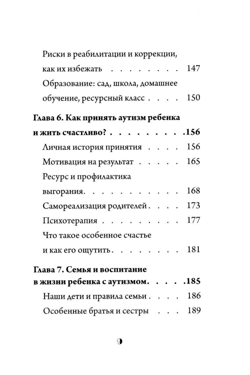 Скажи "мама". Как победить аутизм ребенка и стать счастливой