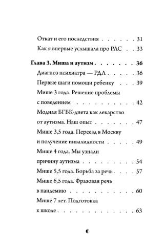 Скажи "мама". Как победить аутизм ребенка и стать счастливой