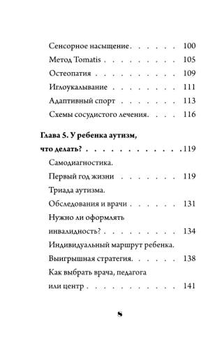 Скажи "мама". Как победить аутизм ребенка и стать счастливой