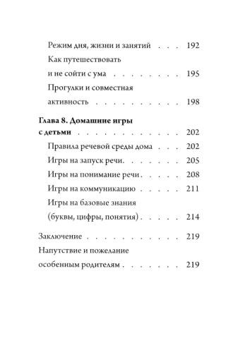 Скажи "мама". Как победить аутизм ребенка и стать счастливой