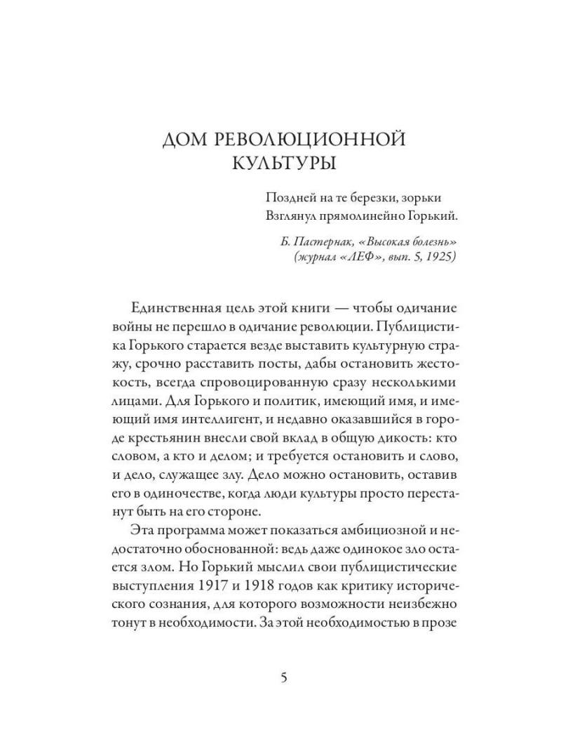 Несвоевременные мысли