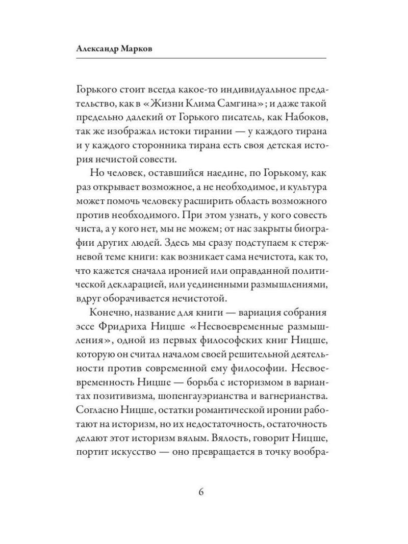 Несвоевременные мысли