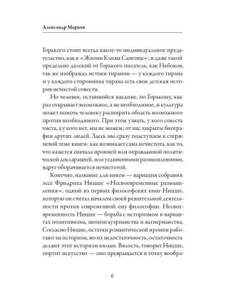 Несвоевременные мысли