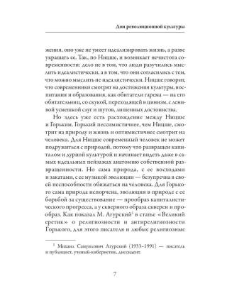 Несвоевременные мысли