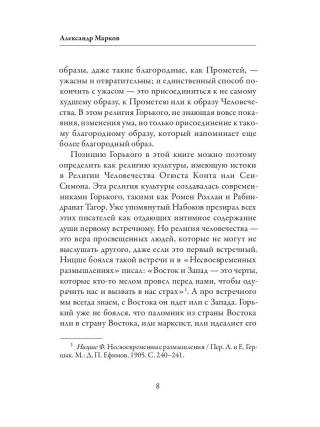 Несвоевременные мысли