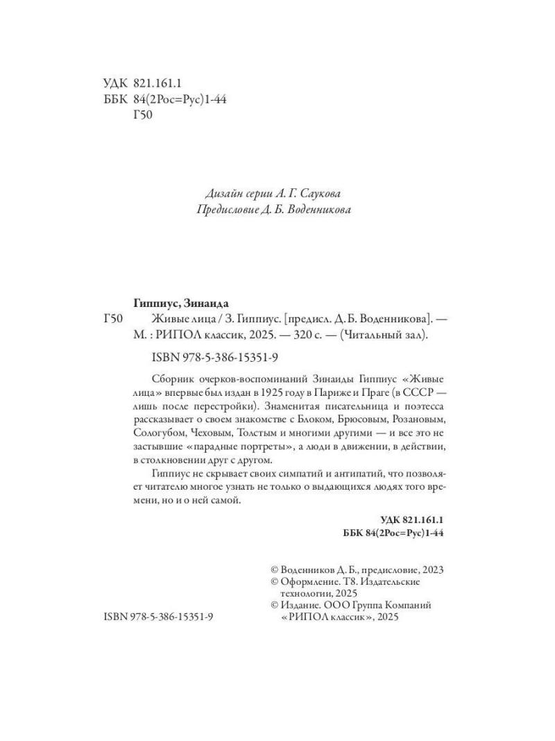 Живые лица