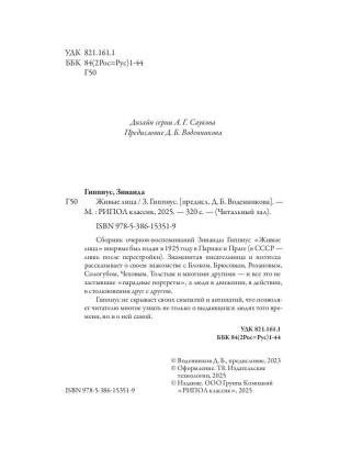 Живые лица