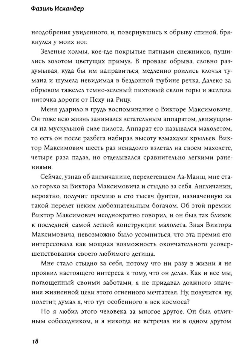 Стоянка человека: повести, рассказы