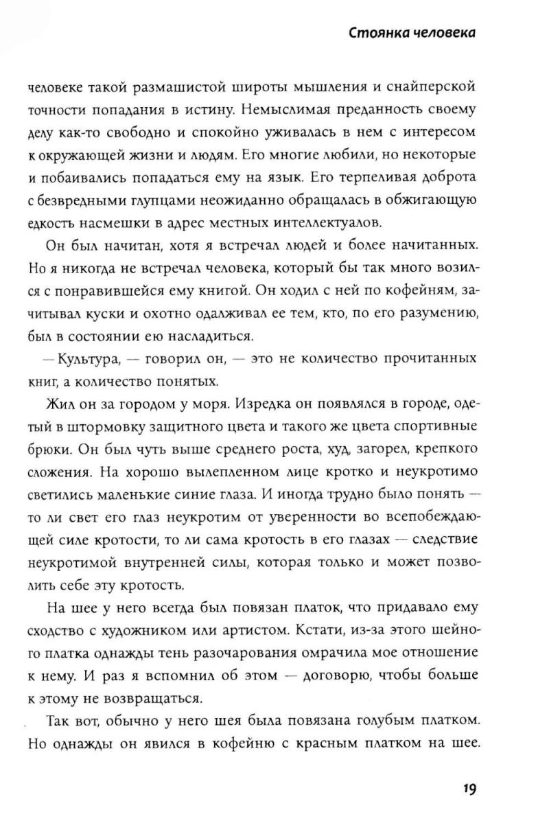 Стоянка человека: повести, рассказы