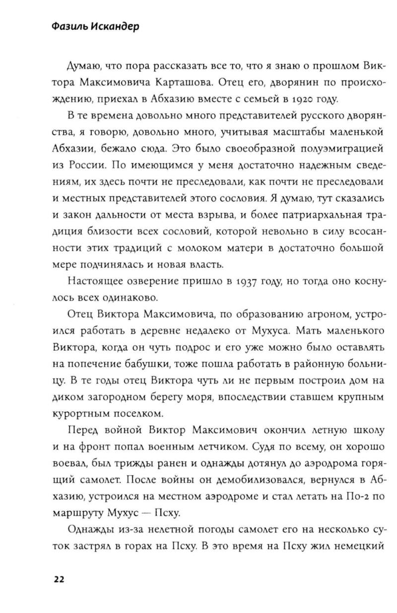 Стоянка человека: повести, рассказы