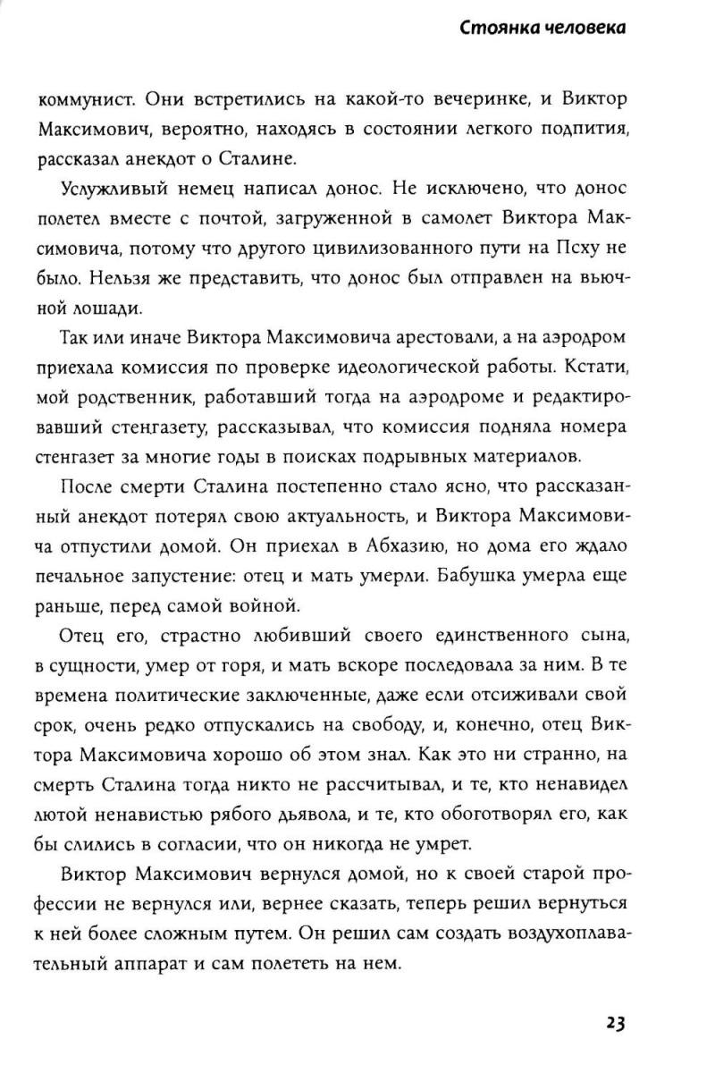 Стоянка человека: повести, рассказы