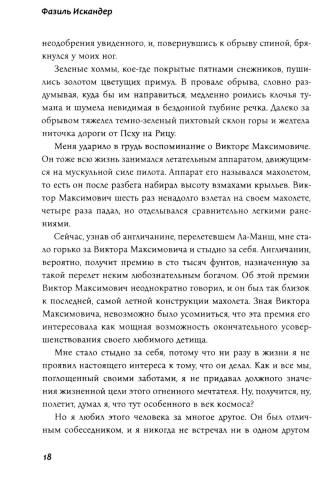 Стоянка человека: повести, рассказы