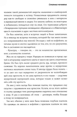 Стоянка человека: повести, рассказы