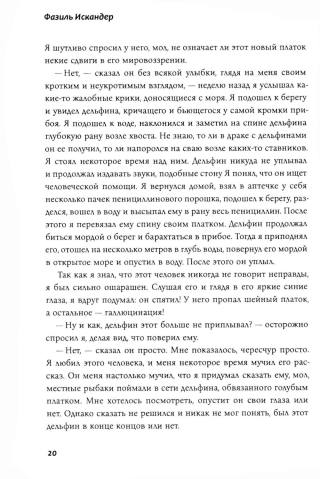 Стоянка человека: повести, рассказы