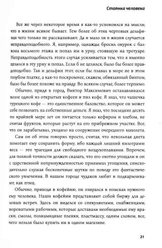 Стоянка человека: повести, рассказы