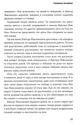 Стоянка человека: повести, рассказы