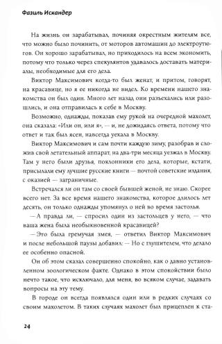 Стоянка человека: повести, рассказы