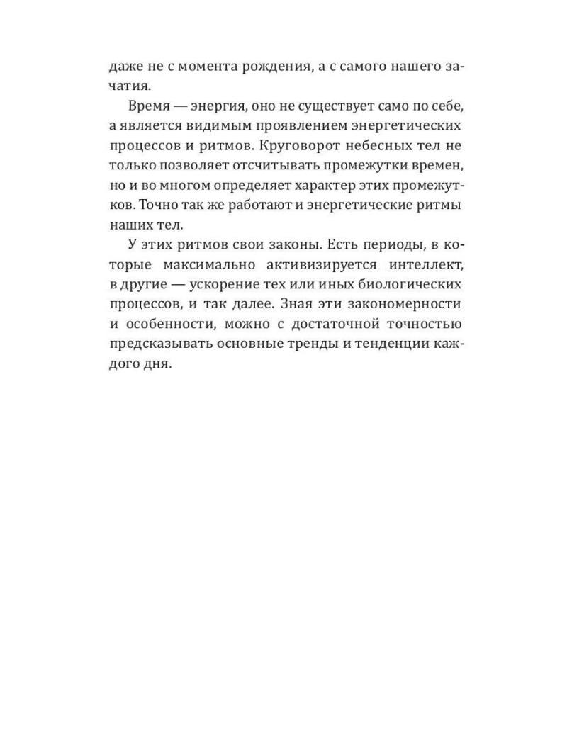 Дева-2025. Календарь-гороскоп благоприятных дней Девы в 2025 году
