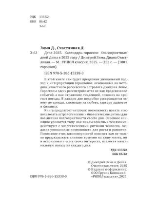 Дева-2025. Календарь-гороскоп благоприятных дней Девы в 2025 году