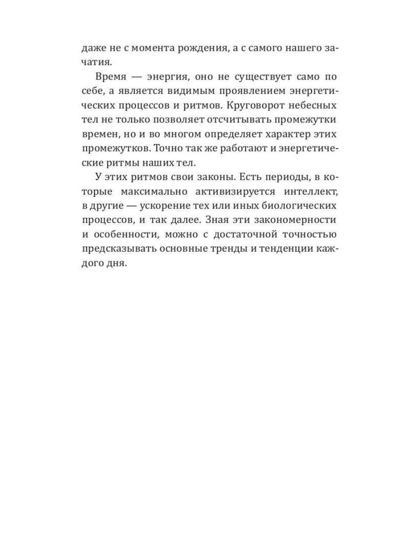 Рак-2025. Календарь-гороскоп благоприятных дней Рака в 2025 году