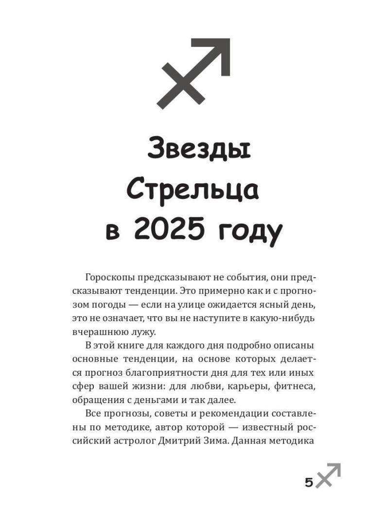 Стрелец-2025. Календарь-гороскоп благоприятных дней Стрельца в 2025 году